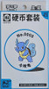 (SIMPLIFIED CHINESE) Pokemon 151 Hope Coin Collection - No. 0008 Wartortle