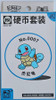 (SIMPLIFIED CHINESE) Pokemon 151 Hope Coin Collection - No. 0007 Squirtle