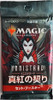 Innistrad: Crimson Vow Set Booster Pack [JAPANESE]