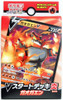 (JAPANESE) Sword & Shield V Starter Deck Fire