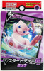 (JAPANESE) Sword & Shield V Starter Deck Psychic