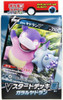 (JAPANESE) Sword & Shield V Starter Deck Darkness