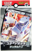 (JAPANESE) Sword & Shield V Starter Deck Metal