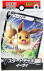 (JAPANESE) Sword & Shield V Starter Deck Colourless