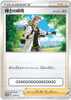 (JAPANESE) Pokemon GO Professor Willow Card Promo Pack