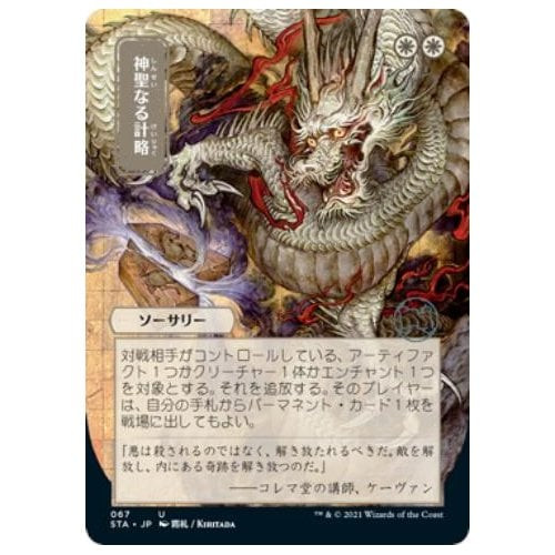 Divine Gambit (Japanese Variant) | Strixhaven Mystical Archive