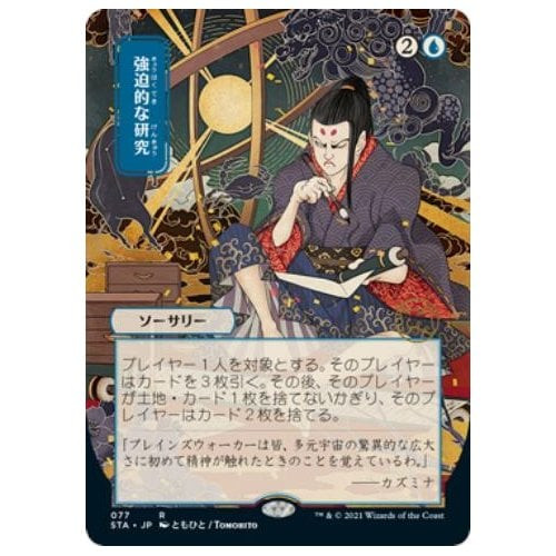 Compulsive Research (Japanese Variant) | Strixhaven Mystical Archive