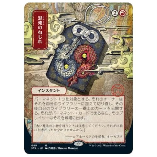 Chaos Warp (Japanese Variant) | Strixhaven Mystical Archive