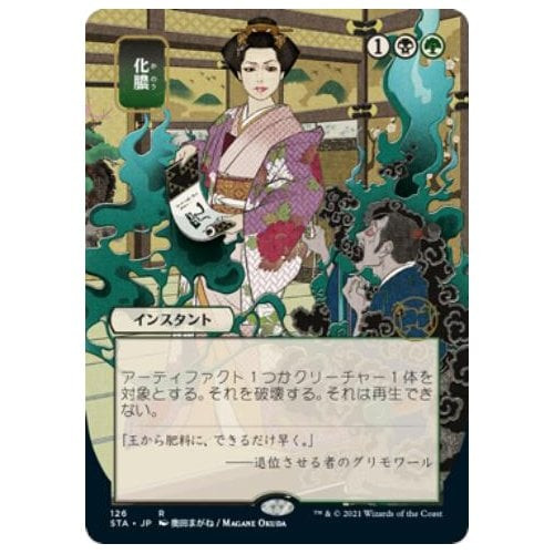 Putrefy (Japanese Variant) | Strixhaven Mystical Archive