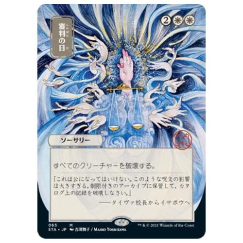 Day of Judgment (Japanese Variant) (foil) | Strixhaven Mystical Archive