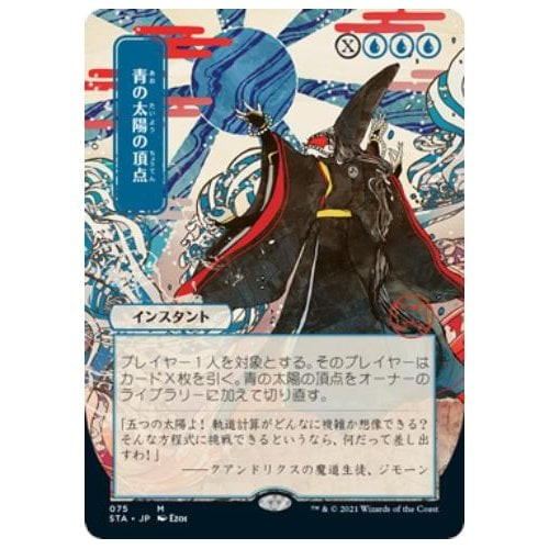 Blue Sun's Zenith (Japanese Variant) (foil) | Strixhaven Mystical Archive