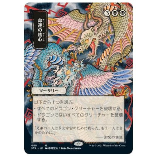 Crux of Fate (Japanese Variant) (foil) | Strixhaven Mystical Archive