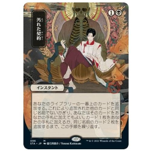 Tainted Pact (Japanese Variant) (foil) | Strixhaven Mystical Archive
