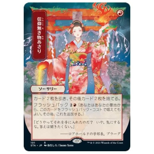 Faithless Looting (Japanese Variant) (foil) | Strixhaven Mystical Archive