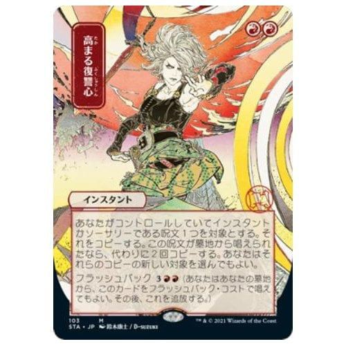 Increasing Vengeance (Japanese Variant) (foil) | Strixhaven Mystical Archive