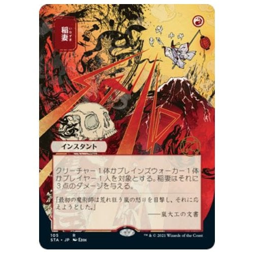 Lightning Bolt (Japanese Variant) (foil) | Strixhaven Mystical Archive