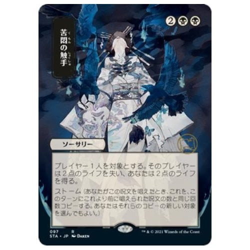 Tendrils of Agony (Japanese Variant) (Etched foil) | Strixhaven Mystical Archive