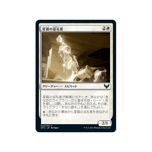 Pilgrim of the Ages (Japanese)