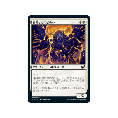 Stonerise Spirit (Japanese)