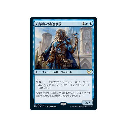 Archmage Emeritus (Japanese)