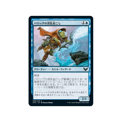 Burrog Befuddler (Japanese)
