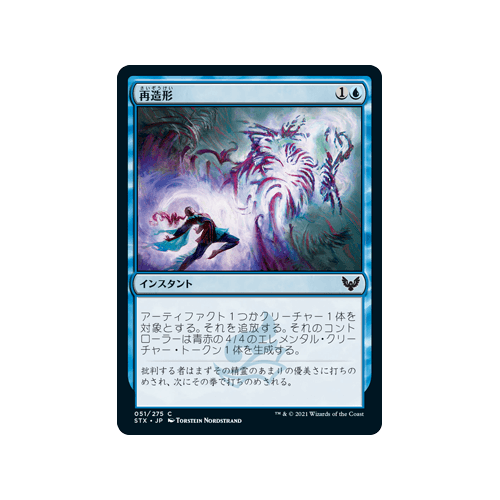 Resculpt (Japanese)