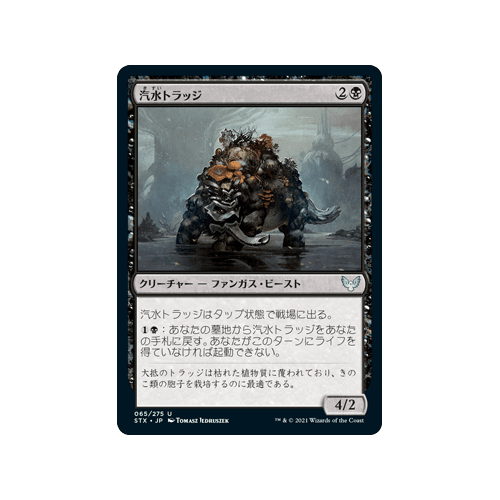 Brackish Trudge (Japanese)