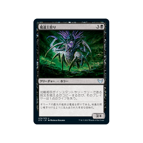 Mage Hunter (Japanese)
