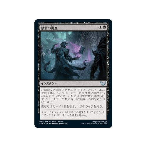 Plumb the Forbidden (Japanese)