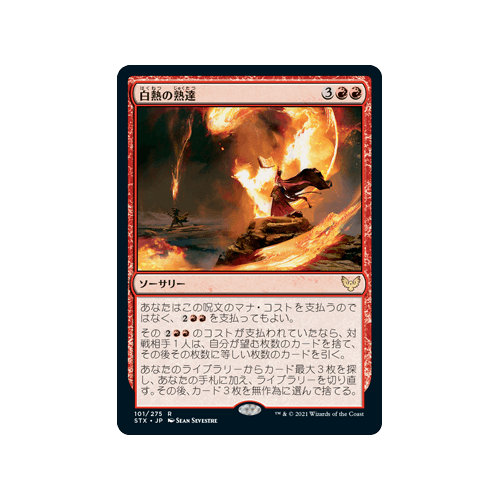 Fervent Mastery (Japanese)