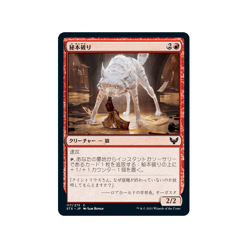 Tome Shredder (Japanese)