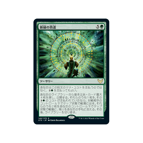 Verdant Mastery (Japanese)