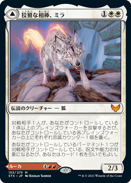 Mila, Crafty Companion // Lukka, Wayward Bonder (Japanese)