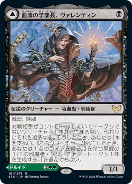 Valentin, Dean of the Vein // Lisette, Dean of the Root (Japanese)