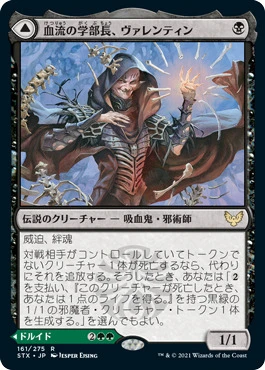 Valentin, Dean of the Vein // Lisette, Dean of the Root (Japanese)