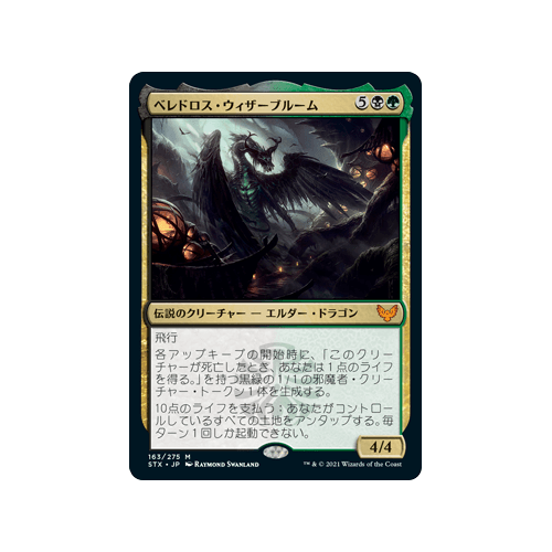 Beledros Witherbloom (Japanese)