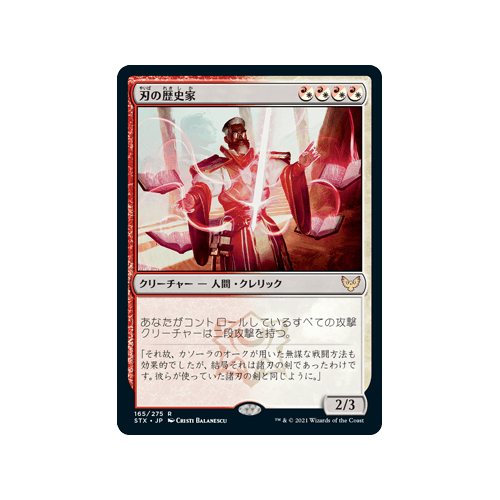 Blade Historian (Japanese)