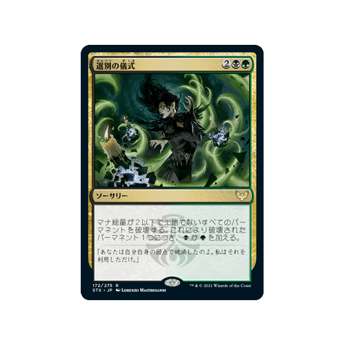 Culling Ritual (Japanese)