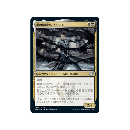 Killian, Ink Duelist (Japanese)