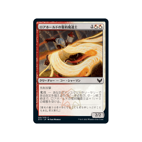 Lorehold Pledgemage (Japanese)