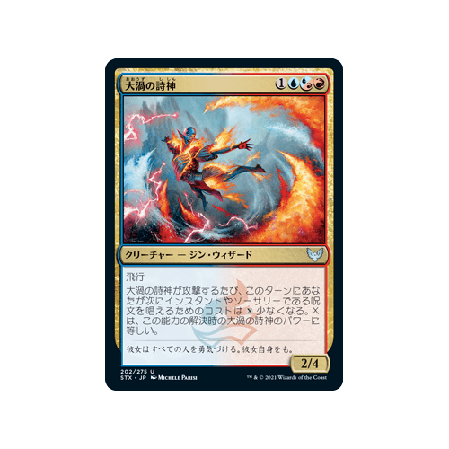 Maelstrom Muse (Japanese)