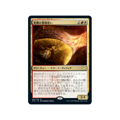 Radiant Scrollwielder (Japanese)