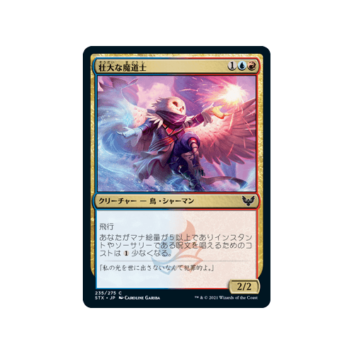 Spectacle Mage (Japanese)