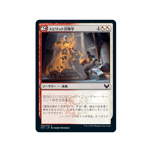 Spirit Summoning (Japanese)