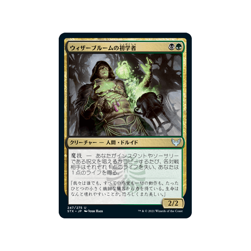 Witherbloom Apprentice (Japanese)