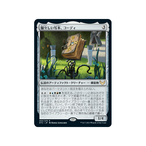 Codie, Vociferous Codex (Japanese)