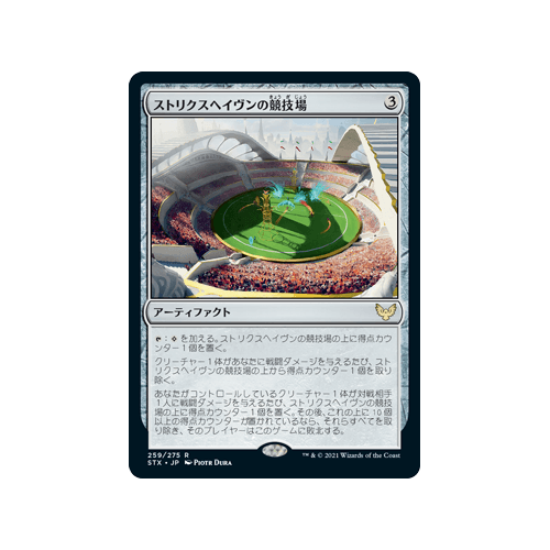 Strixhaven Stadium (Japanese)