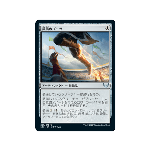 Zephyr Boots (Japanese)