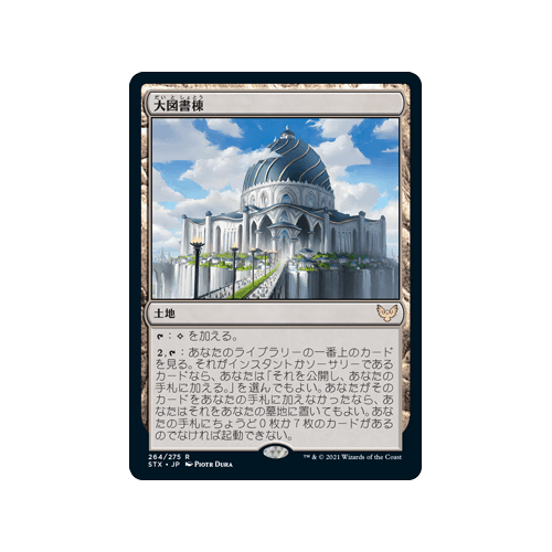 The Biblioplex (Japanese)