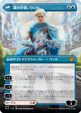Rowan, Scholar of Sparks // Will, Scholar of Frost (Borderless Art) (Japanese)
